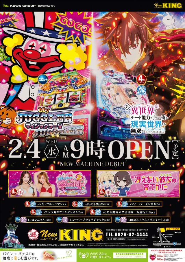 ニューキングの最新情報画像