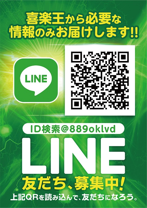 喜楽王の最新情報画像