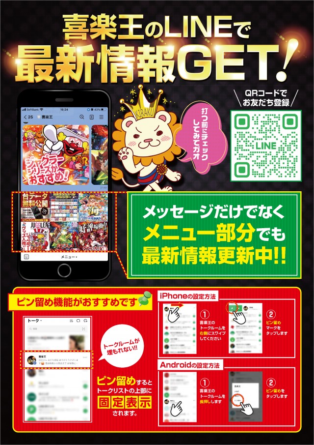 喜楽王の最新情報画像