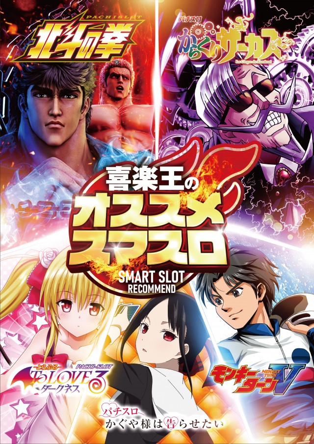 喜楽王の最新情報画像