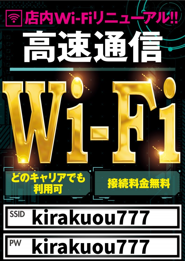 喜楽王の最新情報画像