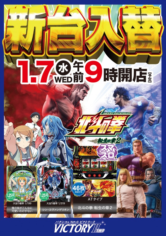 ビクトリーⅡの最新情報画像