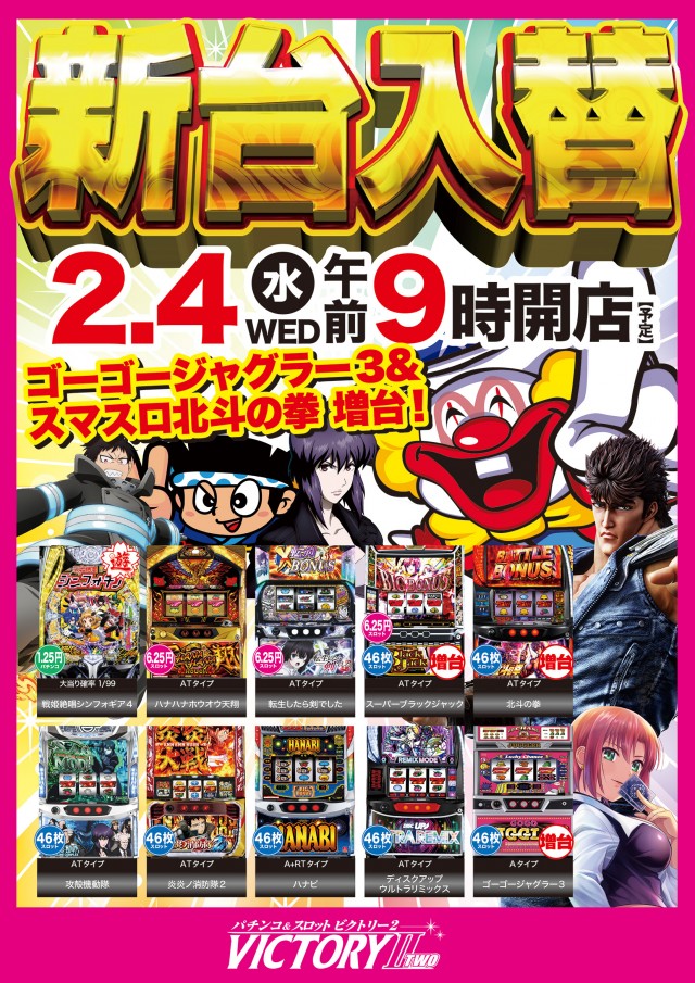 ビクトリーⅡの最新情報画像