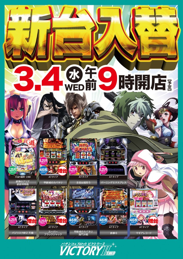 ビクトリーⅡの最新情報画像