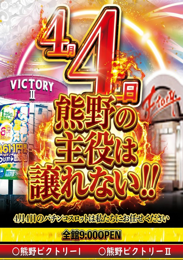 ビクトリーⅡの最新情報画像