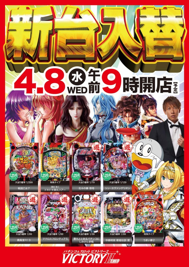 ビクトリーⅡの最新情報画像