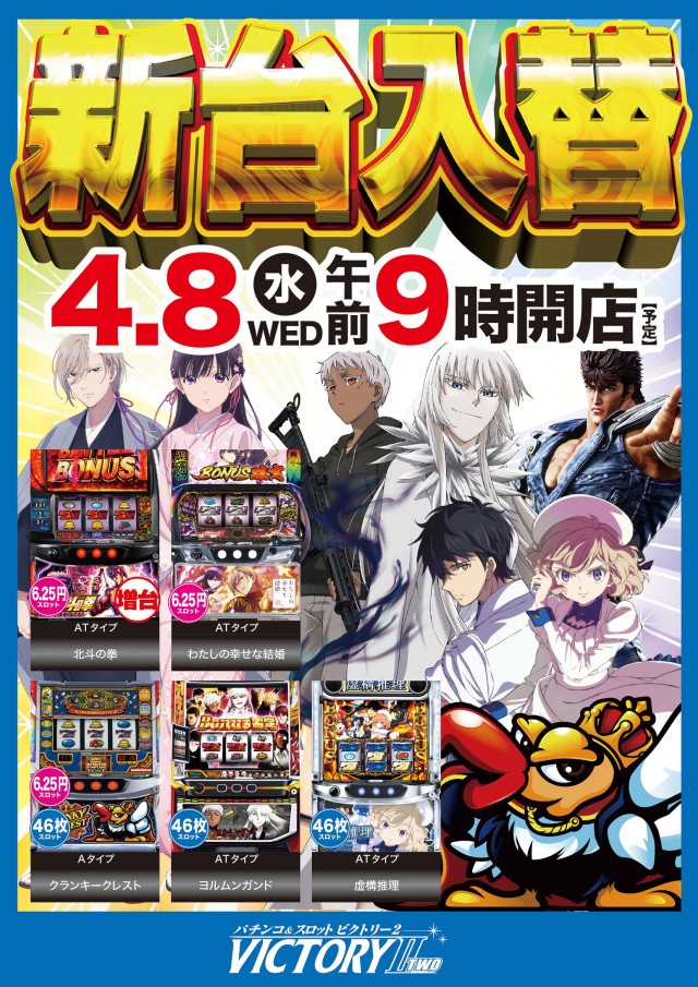 ビクトリーⅡの最新情報画像