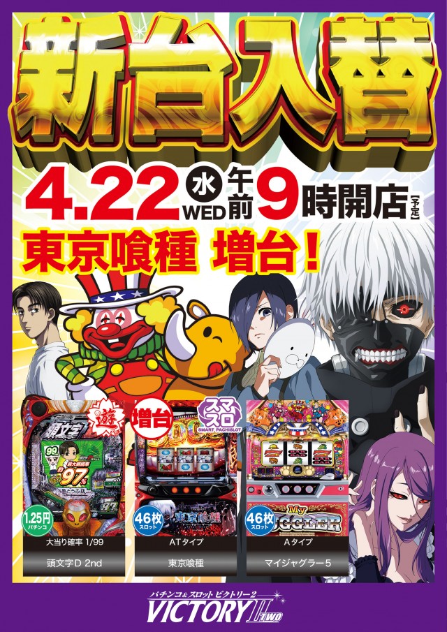 ビクトリーⅡの最新情報画像