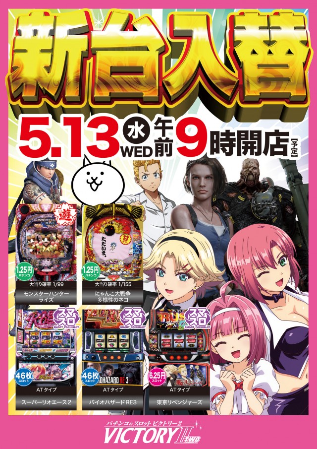 ビクトリーⅡの最新情報画像