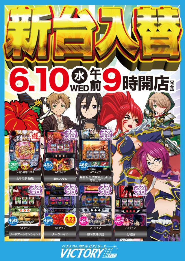 ビクトリーⅡの最新情報画像
