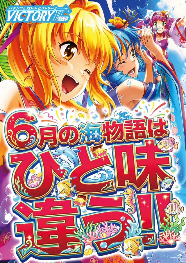 ビクトリーⅡの最新情報画像
