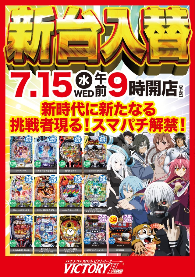 ビクトリーⅡの最新情報画像
