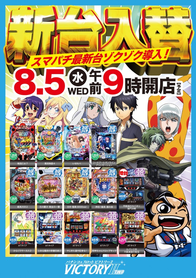 ビクトリーⅡの最新情報画像