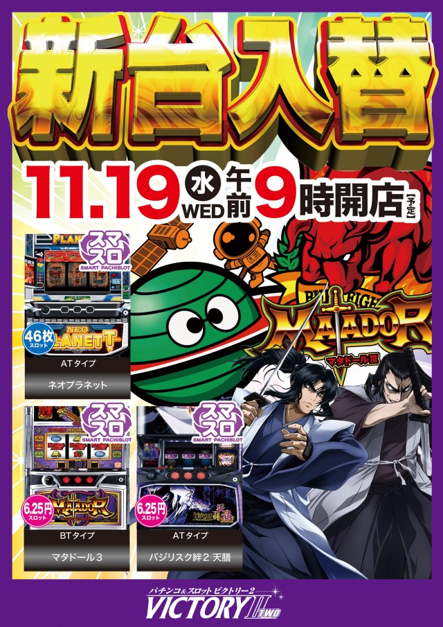 ビクトリーⅡの最新情報画像