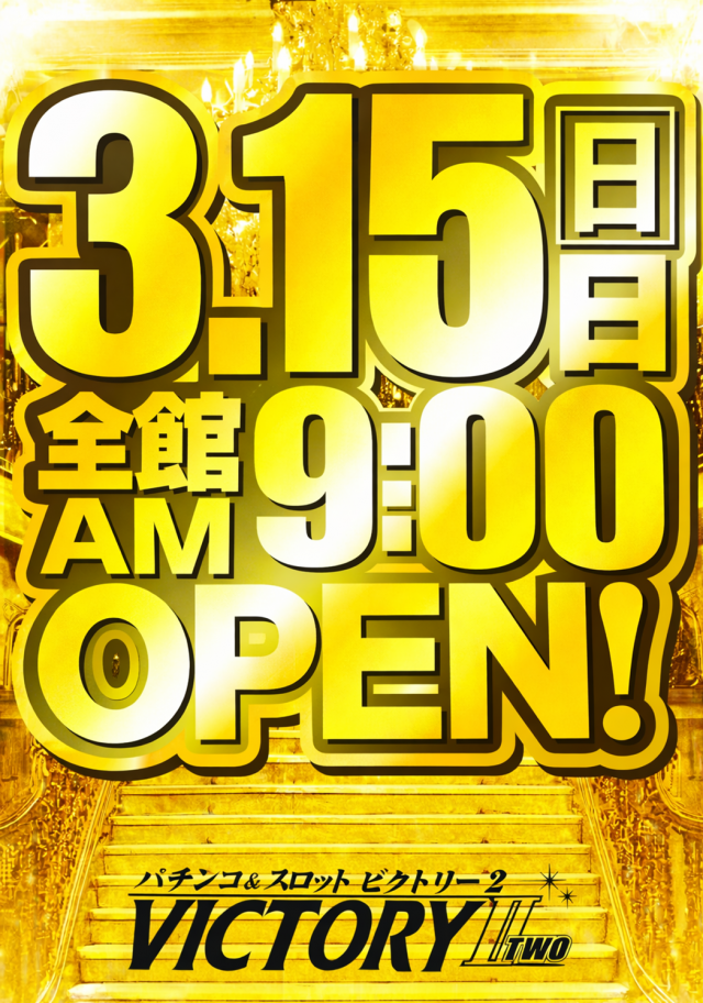 ビクトリーⅡの最新情報画像