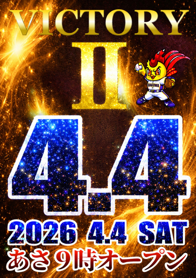 ビクトリーⅡの最新情報画像