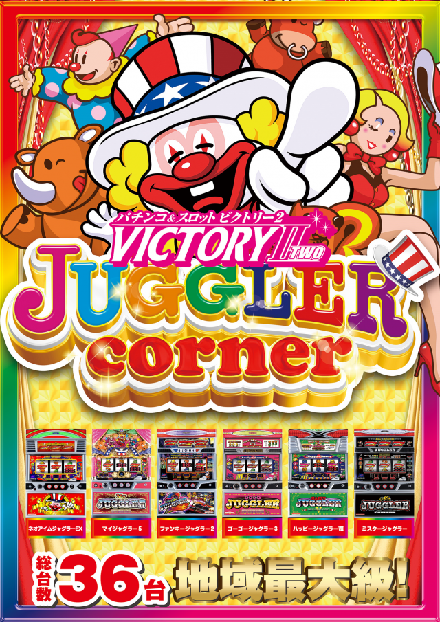 ビクトリーⅡの最新情報画像