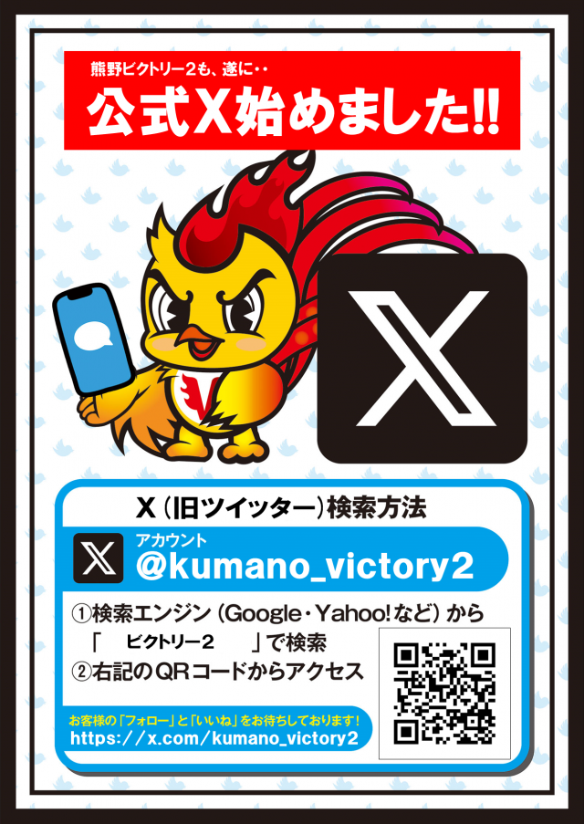 ビクトリーⅡの最新情報画像