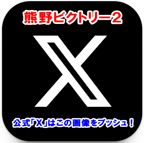 ビクトリーⅡの最新情報画像