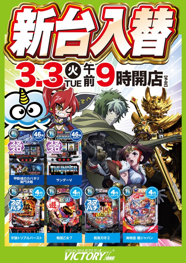 ビクトリーⅠの最新情報画像