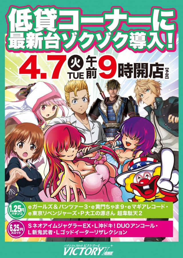 ビクトリーⅠの最新情報画像