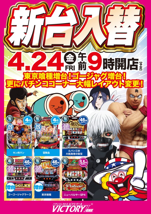 ビクトリーⅠの最新情報画像