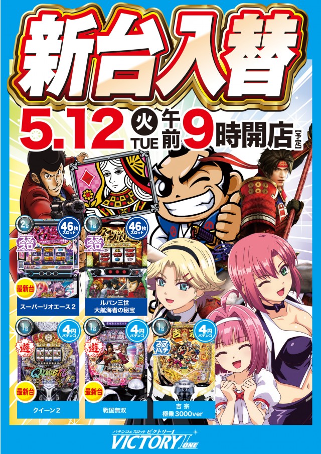 ビクトリーⅠの最新情報画像