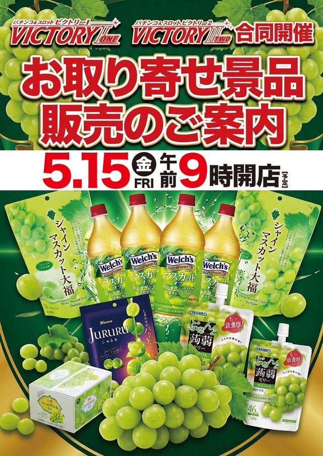ビクトリーⅠの最新情報画像