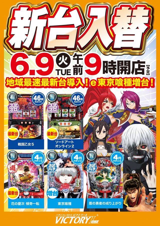 ビクトリーⅠの最新情報画像
