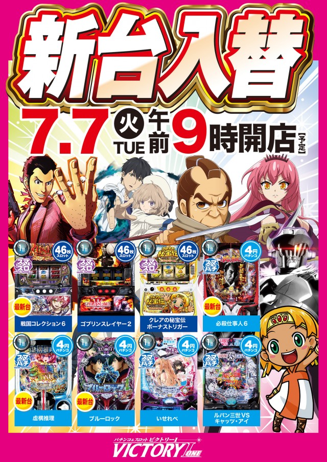 ビクトリーⅠの最新情報画像
