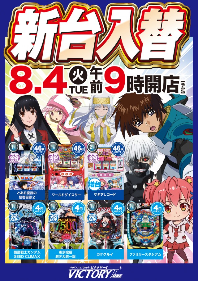 ビクトリーⅠの最新情報画像