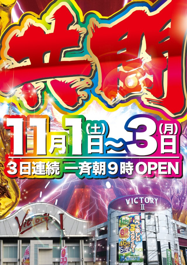 ビクトリーⅠの最新情報画像