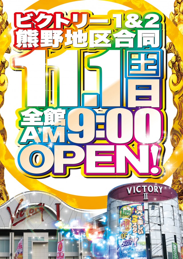 ビクトリーⅠの最新情報画像