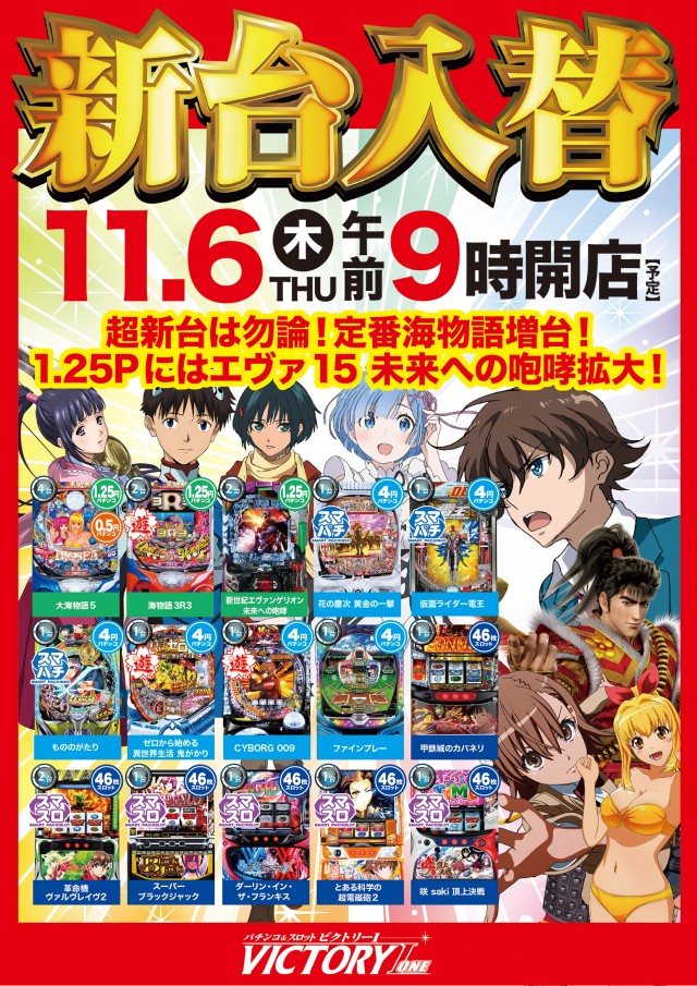 ビクトリーⅠの最新情報画像