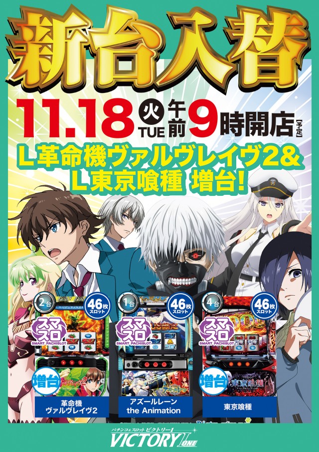 ビクトリーⅠの最新情報画像