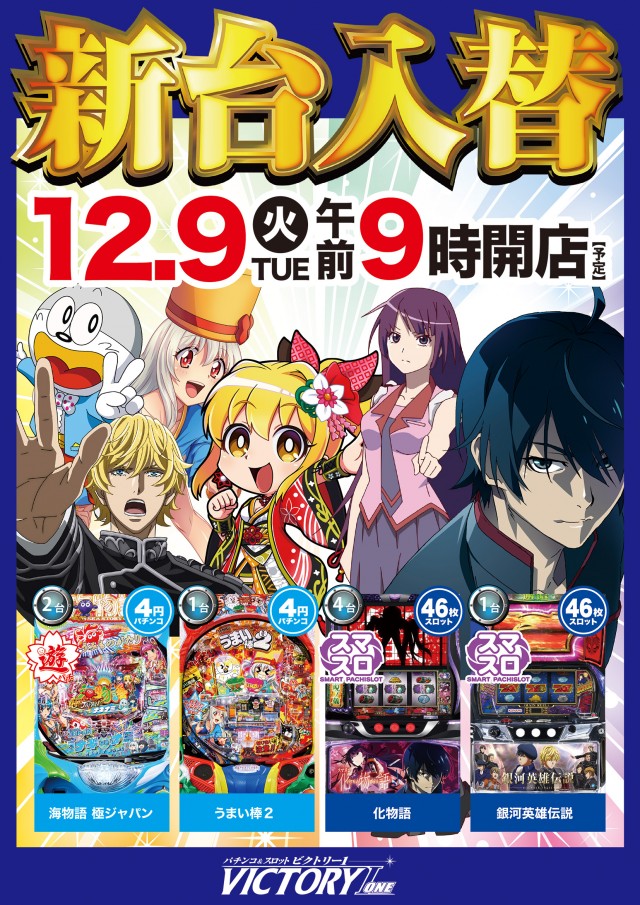 ビクトリーⅠの最新情報画像