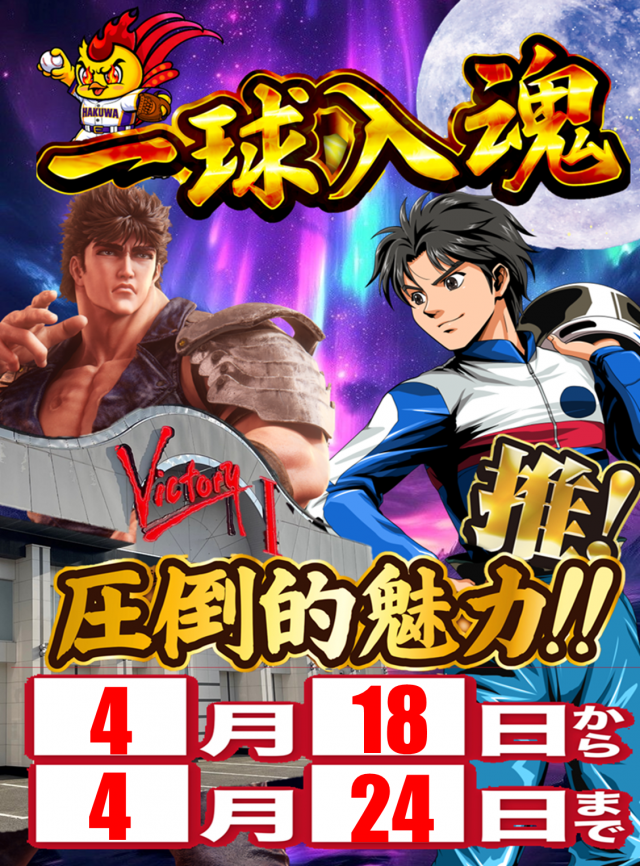 ビクトリーⅠの最新情報画像