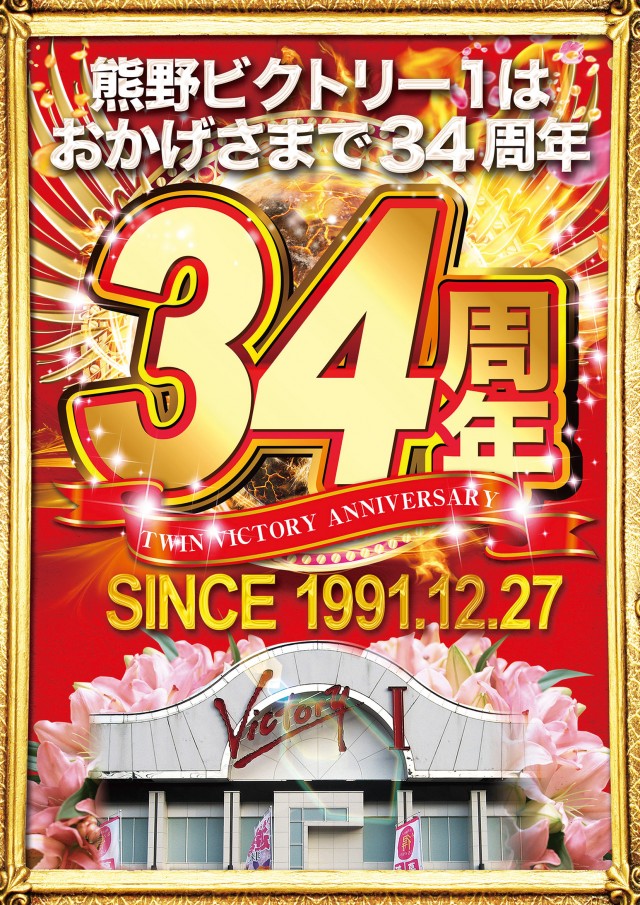 ビクトリーⅠの最新情報画像