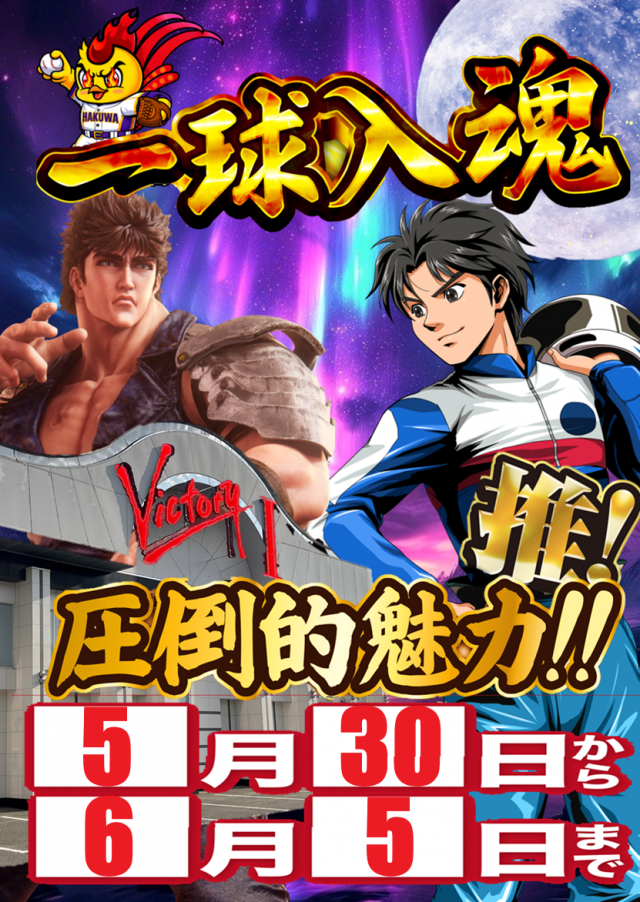 ビクトリーⅠの最新情報画像