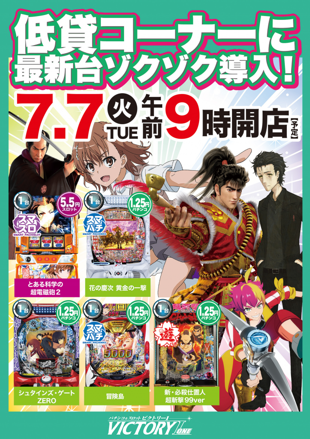 ビクトリーⅠの最新情報画像