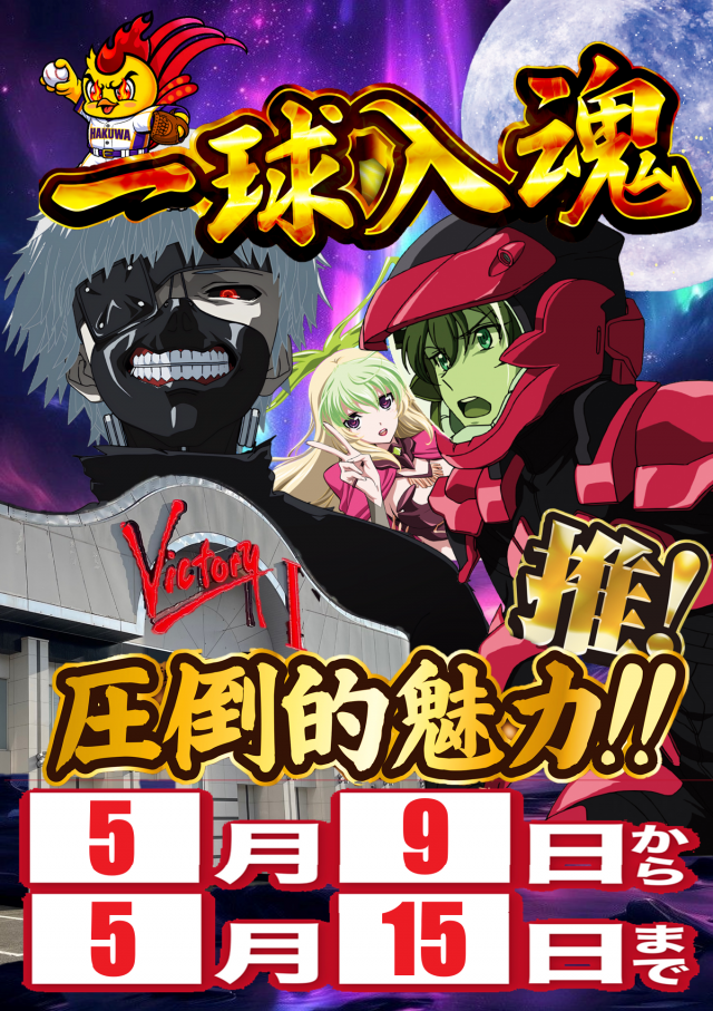ビクトリーⅠの最新情報画像