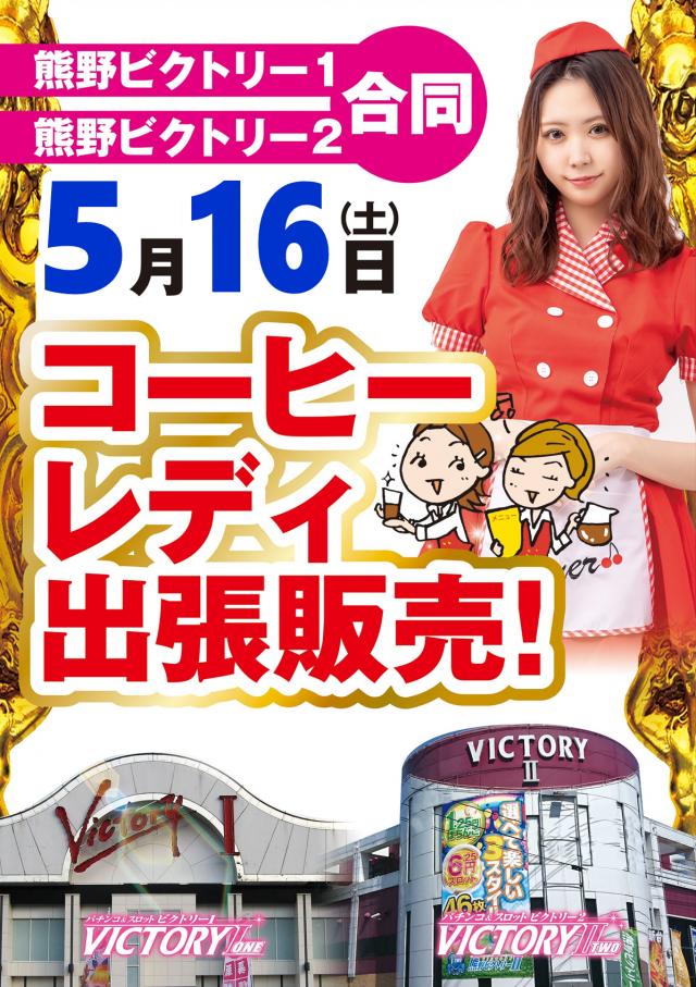ビクトリーⅠの最新情報画像