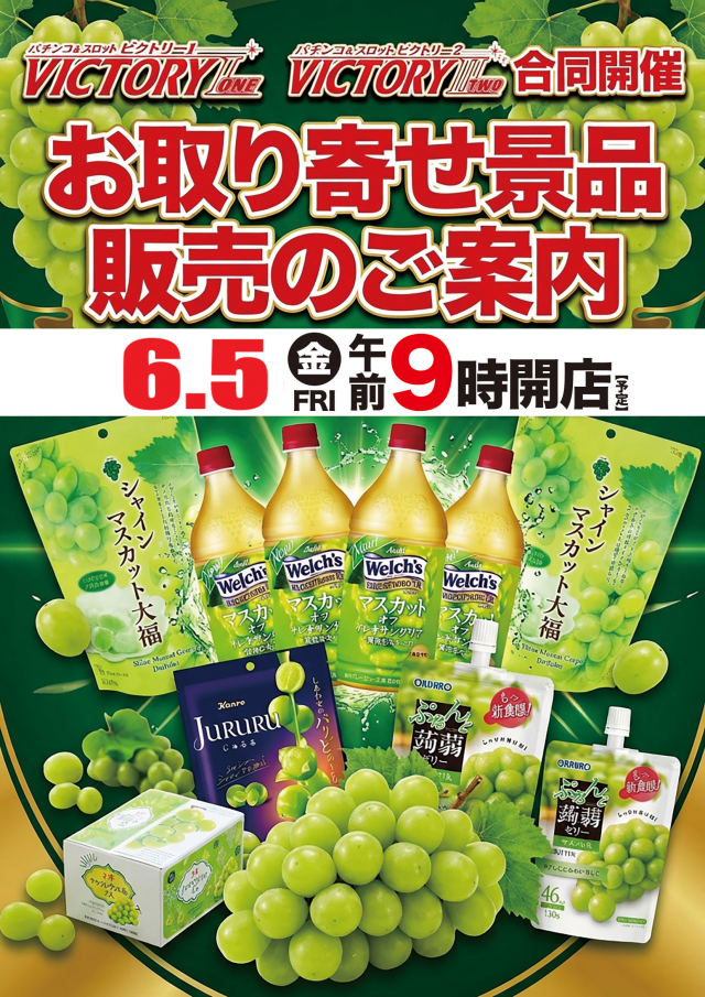ビクトリーⅠの最新情報画像