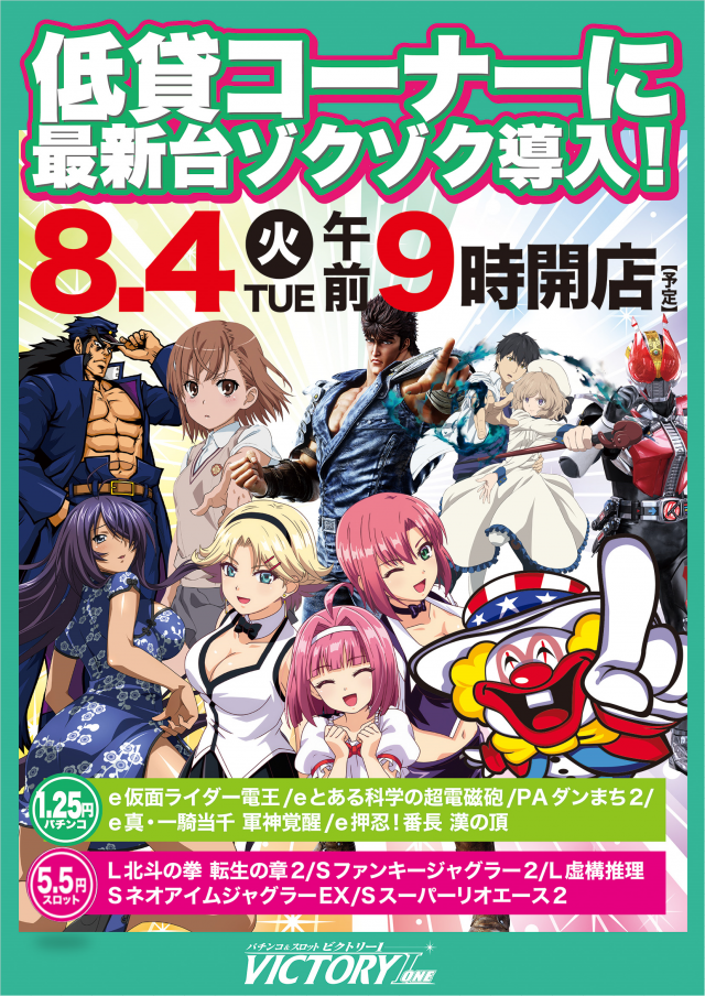 ビクトリーⅠの最新情報画像