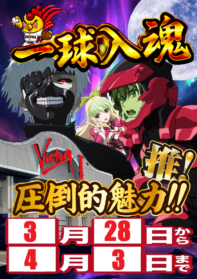 ビクトリーⅠの最新情報画像