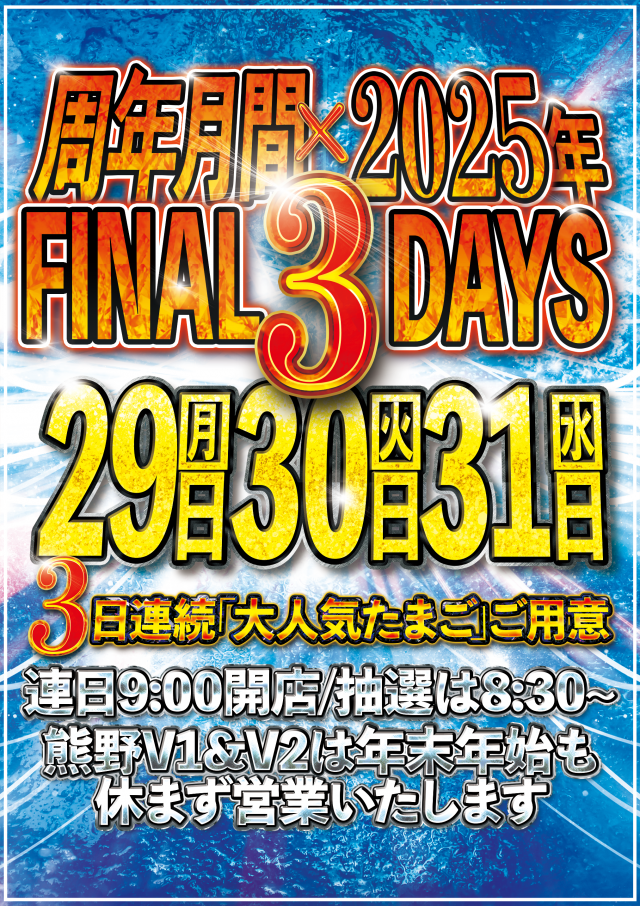 ビクトリーⅠの最新情報画像