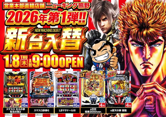 ニューキング熊野の最新情報画像