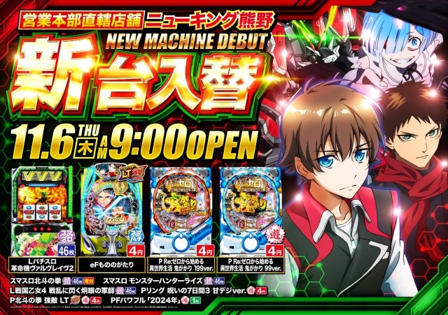 ニューキング熊野の最新情報画像