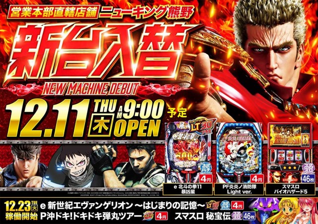 ニューキング熊野の最新情報画像