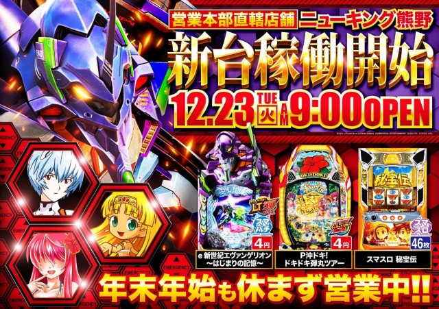 ニューキング熊野の最新情報画像